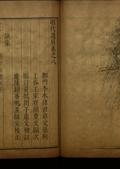 昭代选屑三十卷 第九册 封面
