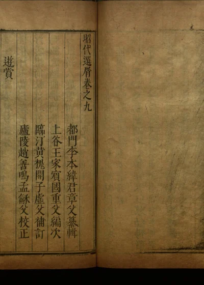 昭代选屑三十卷 第十册 封面
