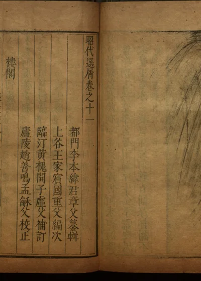 昭代选屑三十卷 第十二册 封面