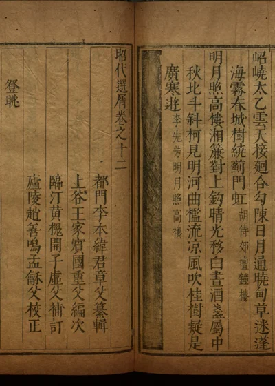 昭代选屑三十卷 第十三册 封面