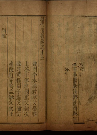 昭代选屑三十卷 第十四册 封面