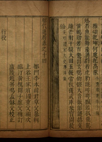 昭代选屑三十卷 十五 封面