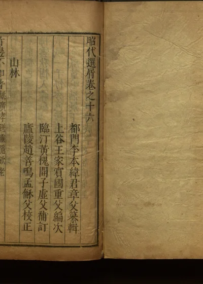 昭代选屑三十卷 第十七册 封面
