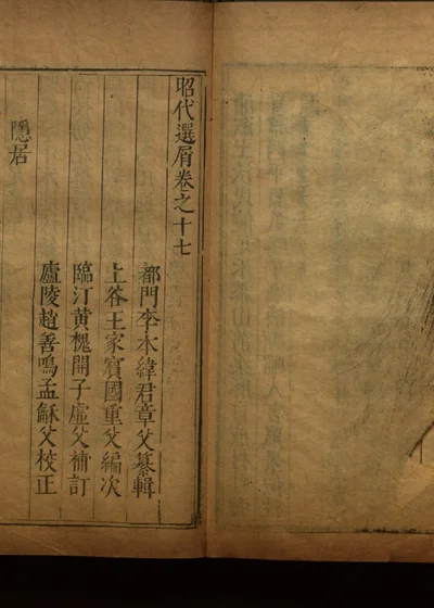 昭代选屑三十卷 第十八册 封面