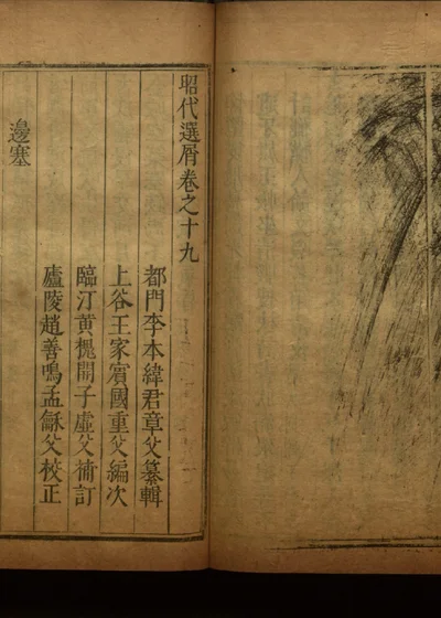 昭代选屑三十卷 第二十册 封面