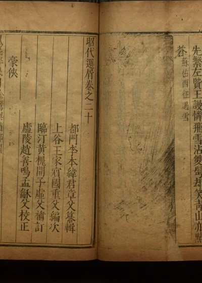 昭代选屑三十卷 第二十一册 封面