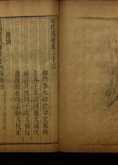 昭代选屑三十卷 第二十四册 封面