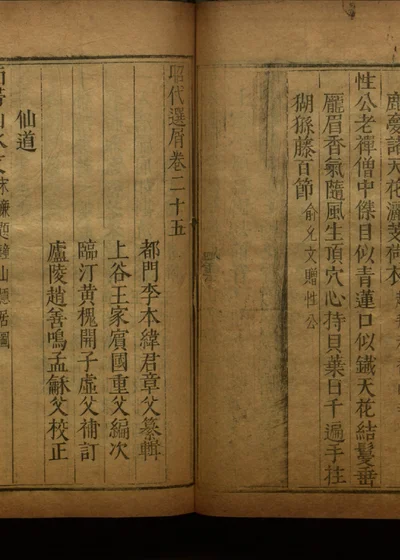 昭代选屑三十卷 第二十六册 封面