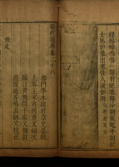 昭代选屑三十卷 封面