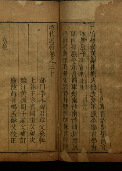昭代选屑三十卷 封面