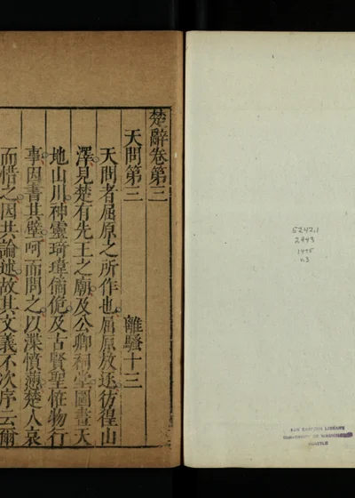 重订七十二家楚辞评林 第三册 封面