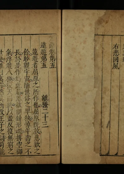 重订七十二家楚辞评林 第五卷 封面