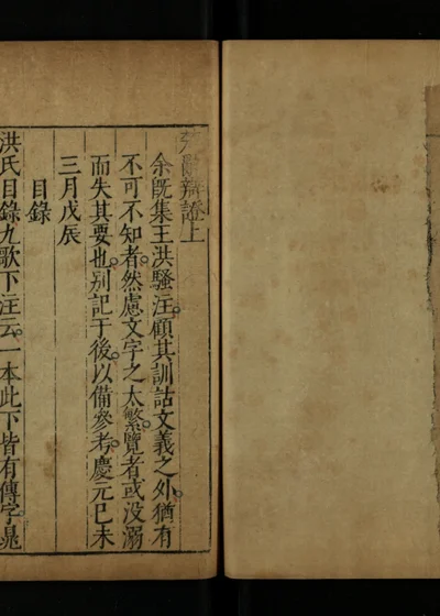 重订七十二家楚辞评林 第九册 封面