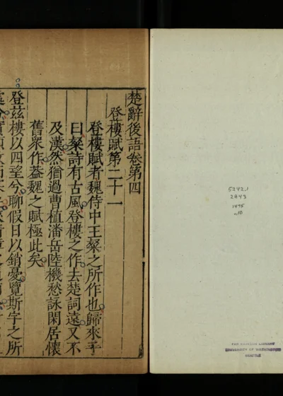 重订七十二家楚辞评林 第十五册 封面