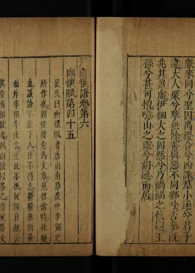 重订七十二家楚辞评林 第十七册 封面