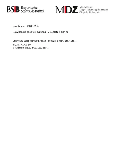 罗忠节公遗集 封面
