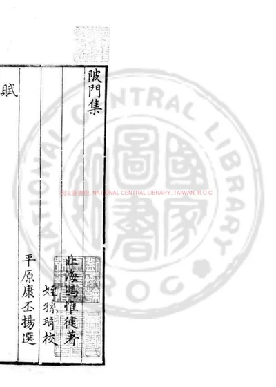 陂门集 封面