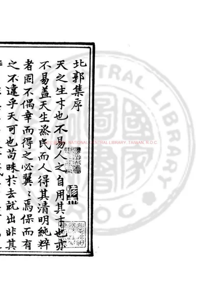 北郭集 封面