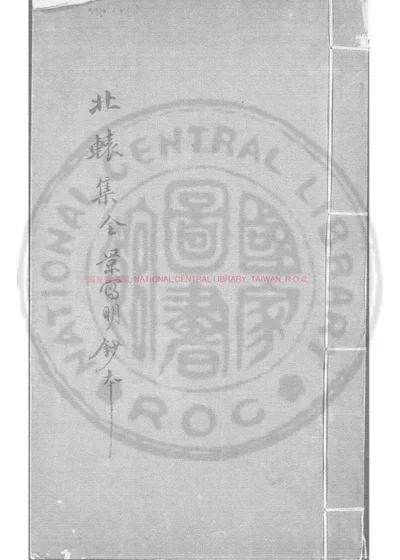 北辕集 封面