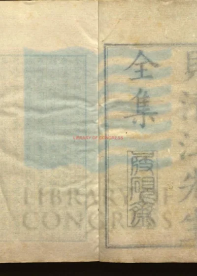 贝清江先生全集 封面