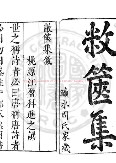 敝箧集 封面