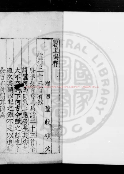 碧里鸣存 封面
