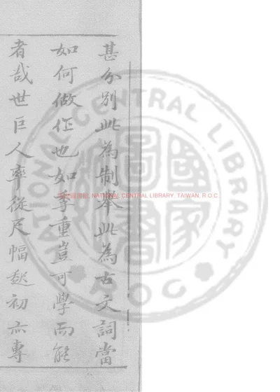 避园拟存诗集 封面