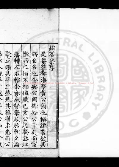 编苕集 封面