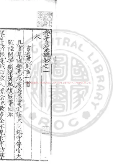 边华泉集 封面