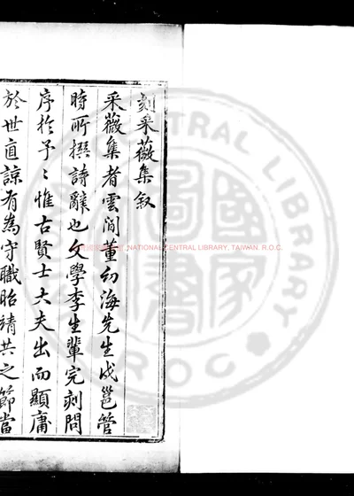采薇集 封面
