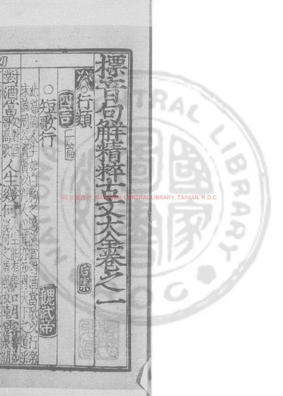 标音句解精粹古文大全 封面