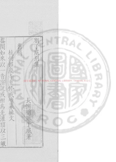刘子威别集 封面