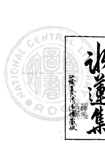 冰莲集 封面