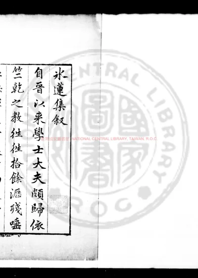 冰莲集 封面