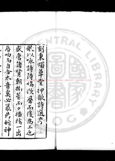 秉烛堂押歌诗选 封面