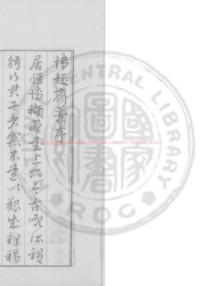 博趣斋稿 封面