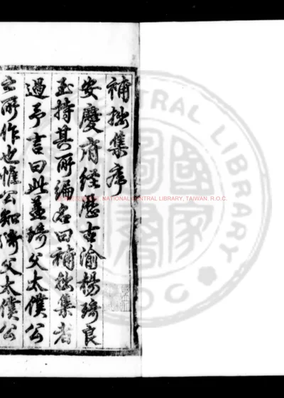 补拙集 封面