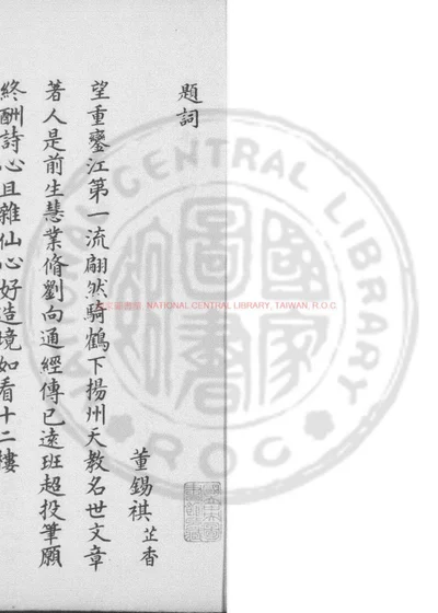 不波舫诗钞 封面