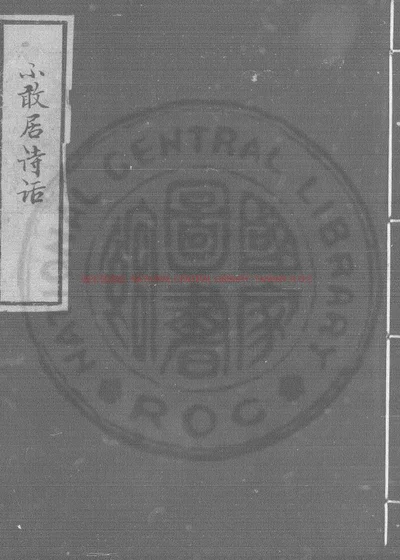 不敢居诗话 封面