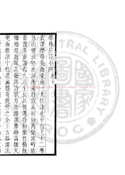 蔡林屋诗 封面