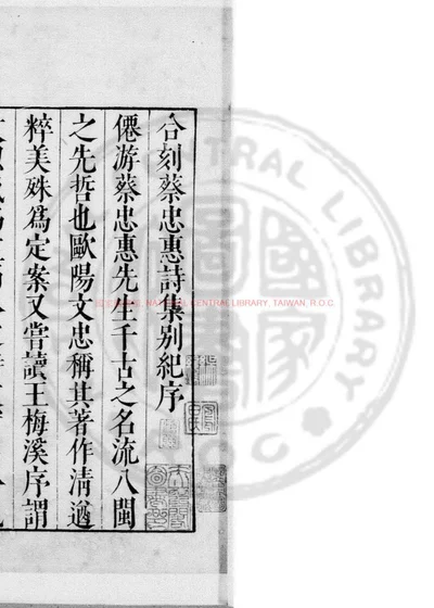 蔡忠惠诗集 封面