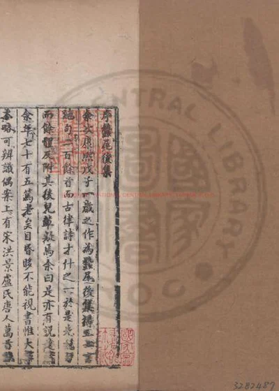 蚕尾後集 封面