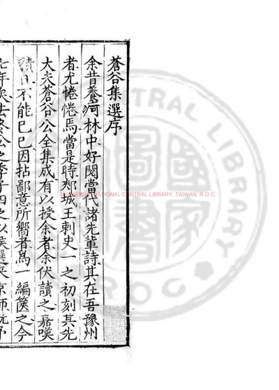 苍谷集选 封面