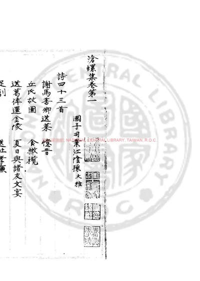 沧螺集 封面