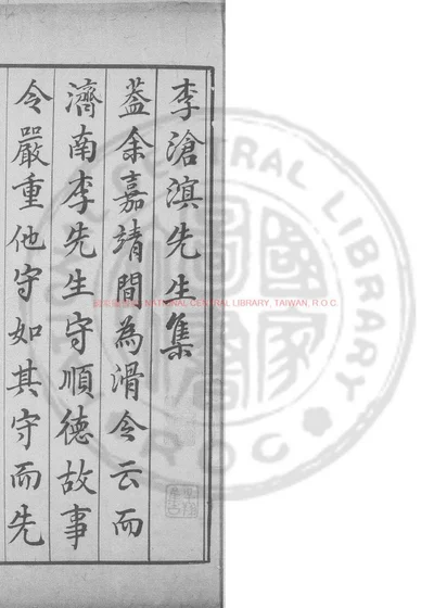 沧溟先生集 封面