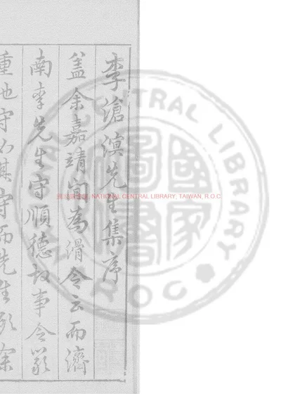 沧溟先生集 封面