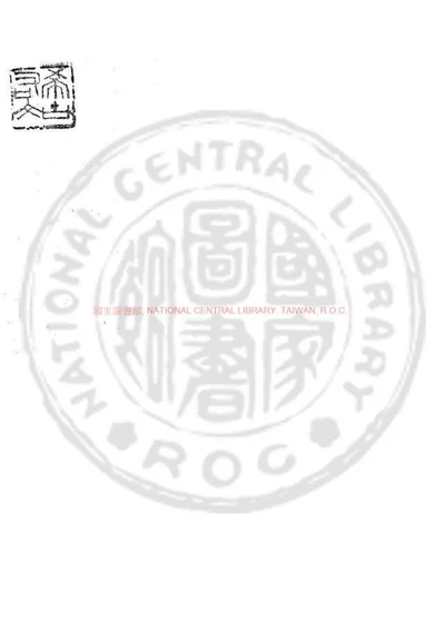 沧溟先生集 封面