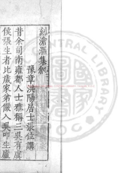 沧沤集 封面