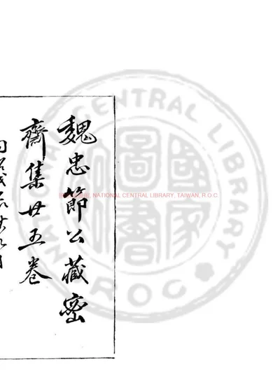 藏密斋集 封面