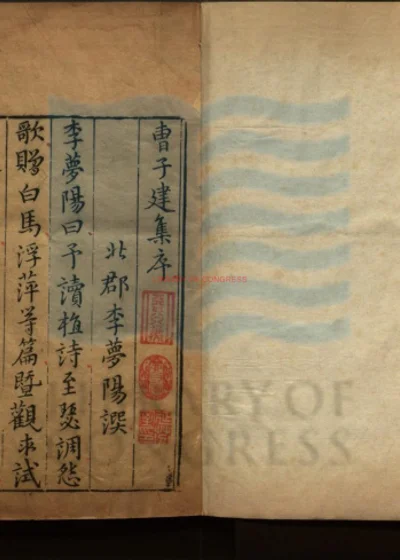 曹子建集十卷 封面